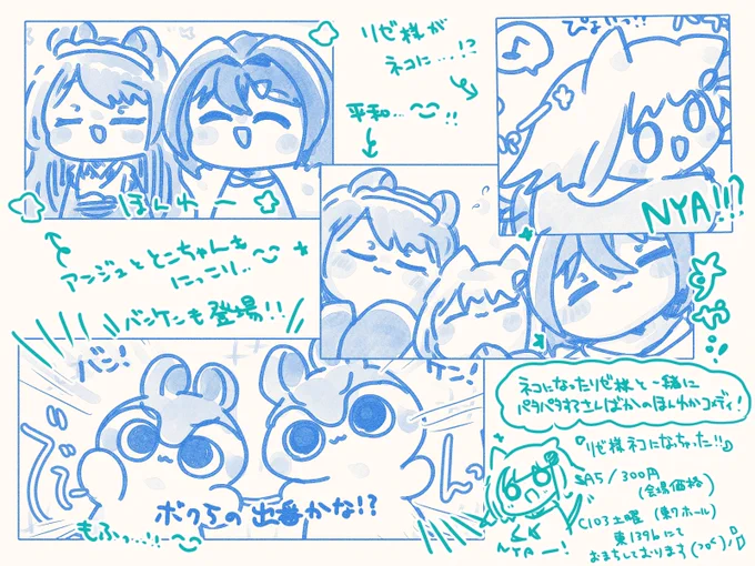 (3/3)

ネコになっちゃった👑様と🍹⚖️がワチャワチャ楽しいほんわかマンガです✨
【A5/16p/300円】 東7ホール
1日目東l39b『のーまなーもーど』でお待ちしております!🙏🏻🙌🏻✨✨

🍈さんで委託通販します!URLはリプツリーご参照ください🙏🏻✨😌 