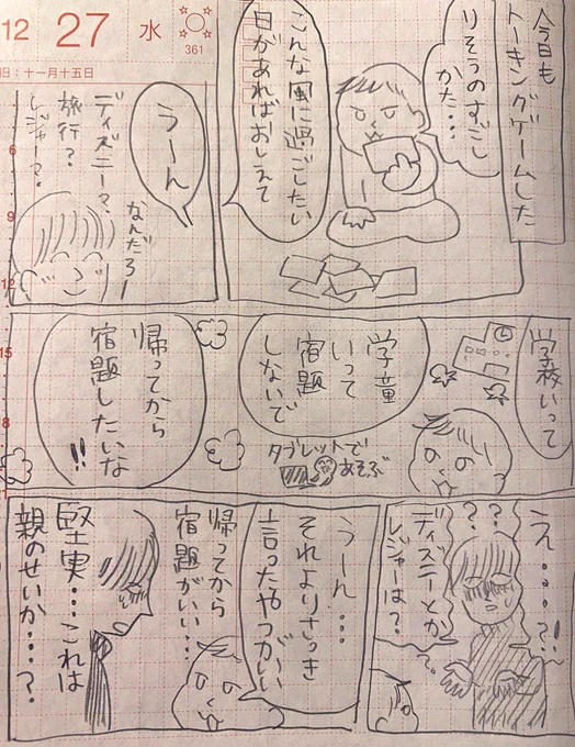 日記
連休毎や土日はそれなりに外出や旅行してるつもりだったけど、もっと体験を増やそうと考える出来事だった 
