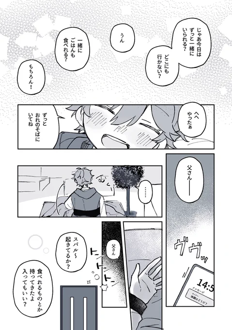 風邪ひいたスバルの話  (2/2)