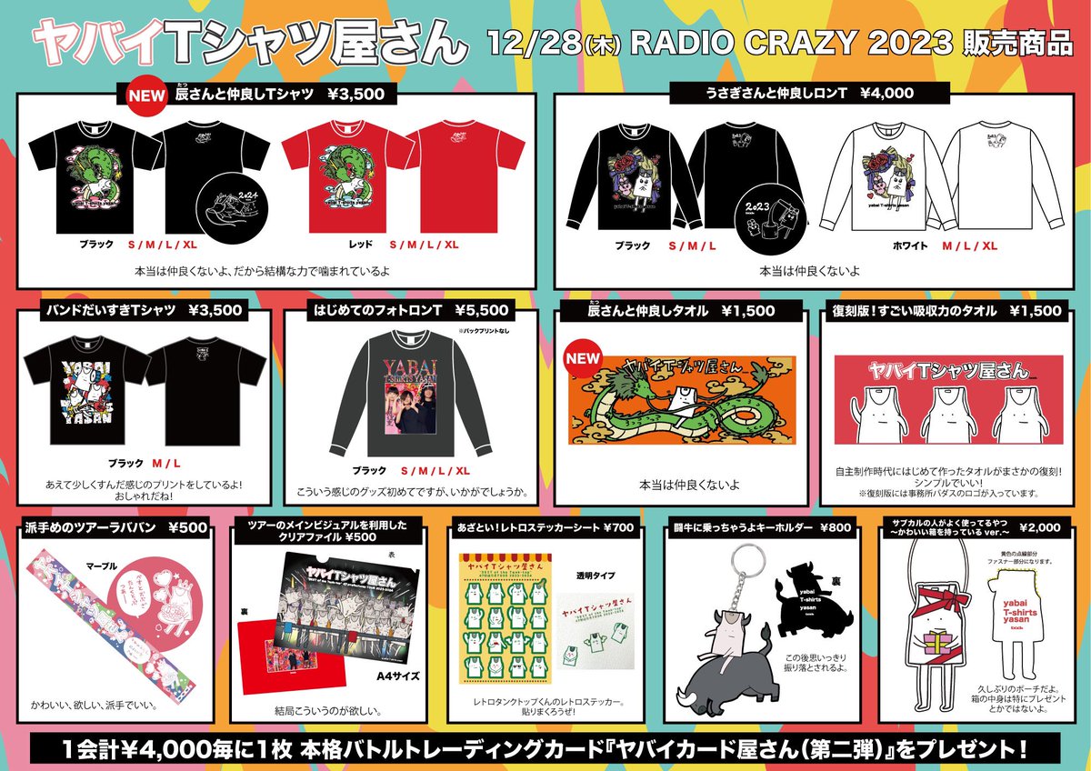 ヤバイTシャツ屋さん　Tシャツ2枚セット ヤバイTシャツ屋さん（バンド） on X