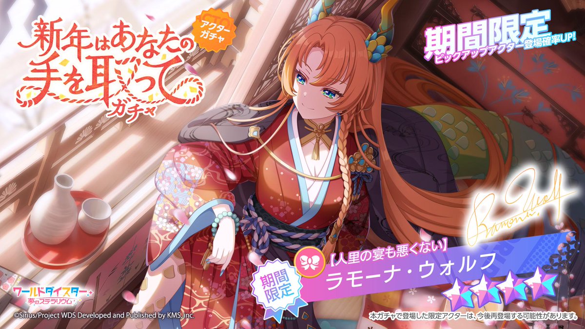 ✨新アクター公開✨ 『【瑞祥新春の舞】#カトリナ・グリーベル