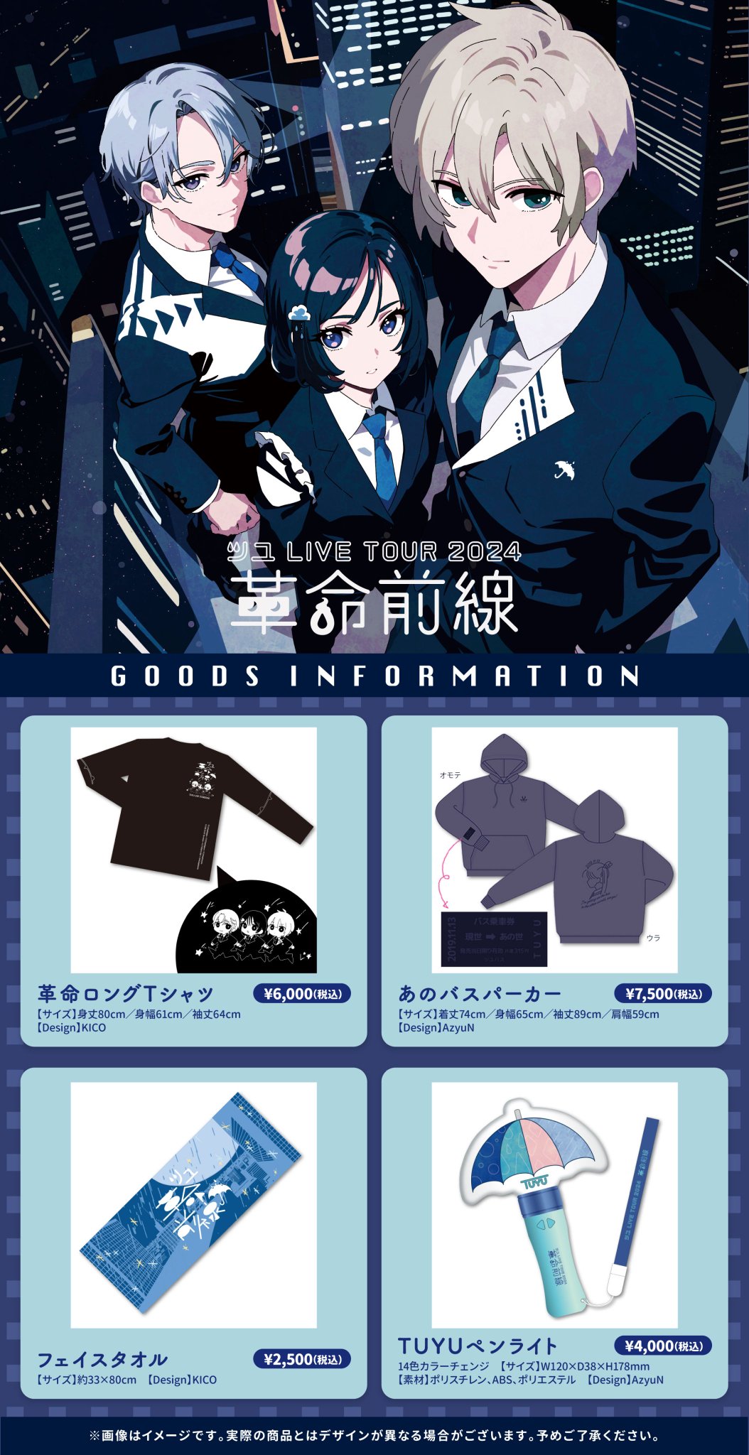ファッション姫 通販 LIVE „ツユ X: в ツユ TOUR ズ ッ グ 定 限 『革命前線』 2024 ミュージシャン