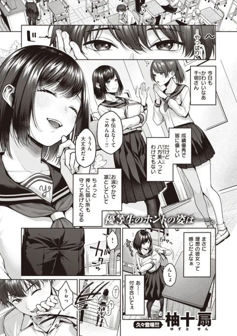 🔞清楚で優等生なあの子の秘密(1/4) 
