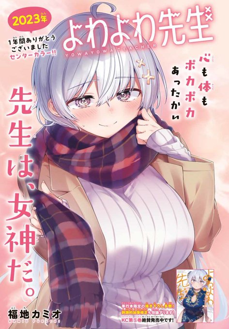 今日発売の週刊少年マガジン 4・5号 『よわよわ先生』54話 掲載されて