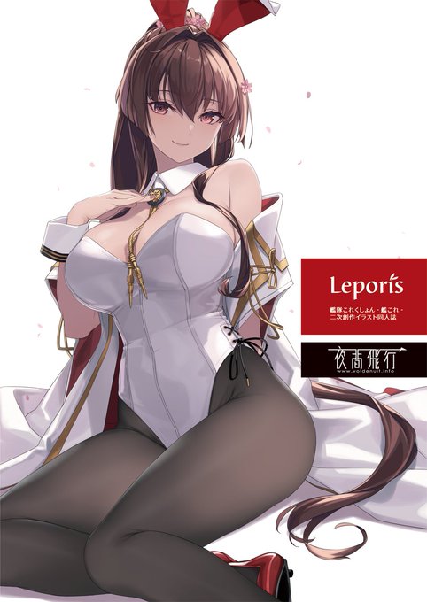 コミックマーケット103に参加します一日目 東 ヨ-62b 夜間飛行新刊は「Leporis」艦これ二次創作バニーイラストぷちまとめ本ですHPに説明と全サンプルを載せてありますので気になる方はそちらを見てください。(バニーはXにセンシティブで検索除外されちゃうので)よろしくお願いします 