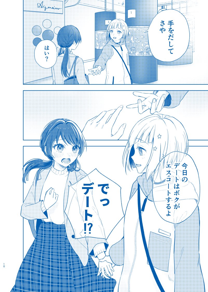 【C103冬コミ新刊サンプル】(2/2) 
🐧つづさやが水族館デートする話⏰ 