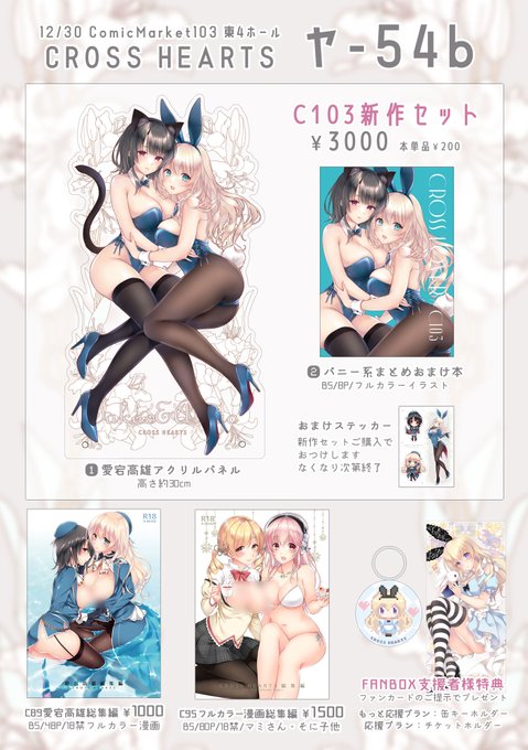 C103お品書きです❄ 冬コミ1日目(土)東ヤ-54b CROSS HEARTS 新作は艦これ愛宕高雄のセットです。当日はよろしくお願いいたします🙏