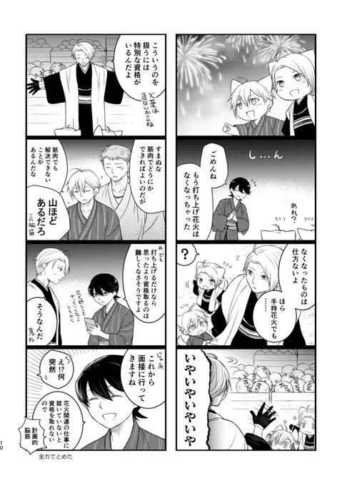 今回いつもよりページ少ないです。シリアス要素のない単発ネタまたはショートネタばかりなので、軽〜くゆる〜く楽しんでもらえれば嬉しいです!
(2/2) 