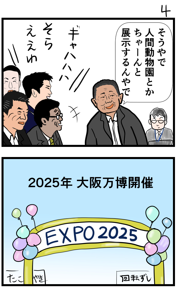 #令和の歴史教科書 #漫画が読めるハッシュタグ 
万博の目玉
(下のスレッドに続きます) 