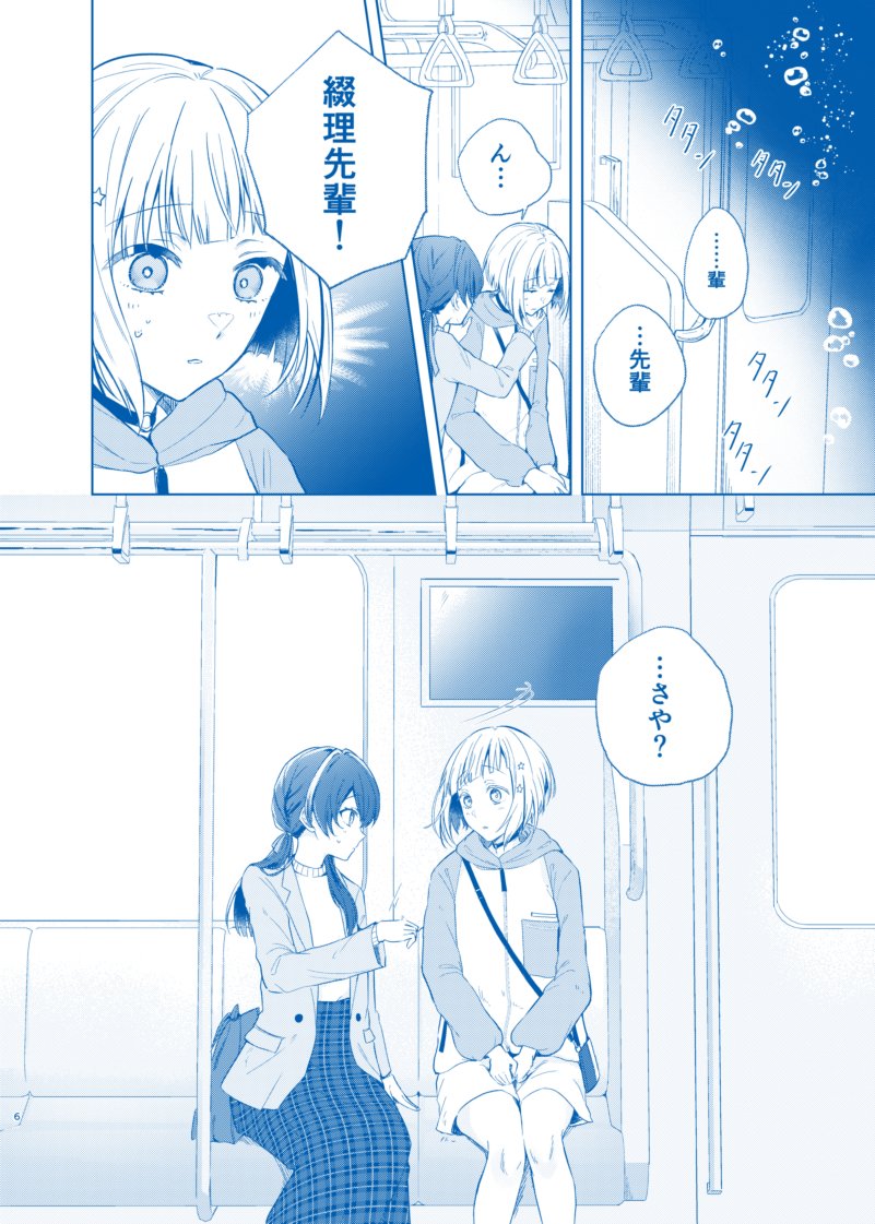 【C103冬コミ新刊サンプル】(2/2) 
🐧つづさやが水族館デートする話⏰ 