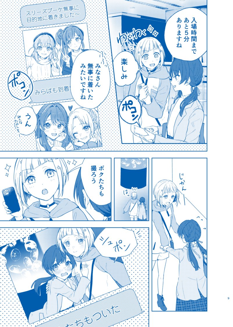 【C103冬コミ新刊サンプル】(2/2) 
🐧つづさやが水族館デートする話⏰ 