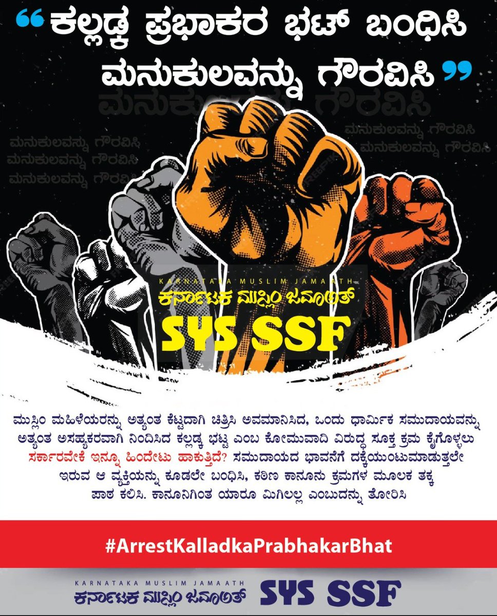 ಮಹಿಳಾ ಸಮಾಜವನ್ನು ಅತ್ಯಂತ ಕೀಳಾಗಿ ಗುರಿಯಾಗಿಸಿ ಮಾತನಾಡಿದ ಕಲ್ಲಡ್ಕ ಪ್ರಭಾಕರ್ ಭಟ್ ವಿರುದ್ಧ ಸೂಕ್ತ ಕ್ರಮದ ಮೂಲಕ, ನ್ಯಾಯಯುತವಾಗಿ ಶಿಕ್ಷಿಸಿ ಸಮಾಜಕ್ಕೊಂದು ಸ್ಪಷ್ಟ ಸಂದೇಶ ಕನ್ನಡ ನಾಡಿನ ಪ್ರತಿಯೊಬ್ಬರೂ ನಿರೀಕ್ಷಿಸುತ್ತಿದ್ದೇವೆ.
<a href="/CMofKarnataka/">CM of Karnataka</a>
<a href="/DKShivakumar/">DK Shivakumar</a> <a href="/DrParameshwara/">Dr. G Parameshwara</a>
<a href="/DgpKarnataka/">DGP KARNATAKA</a>
#arrestkalladkaprabhakarBhat