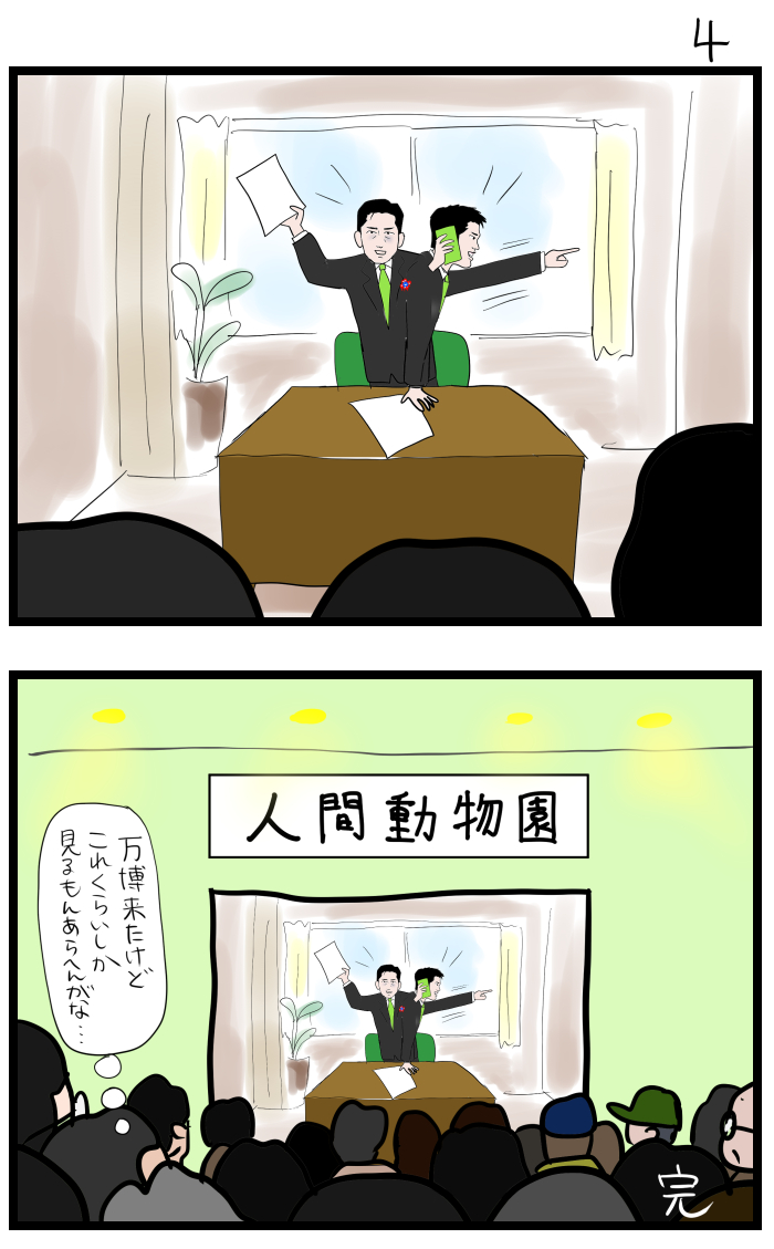 #令和の歴史教科書 #漫画が読めるハッシュタグ  万博の目玉2(続き) 