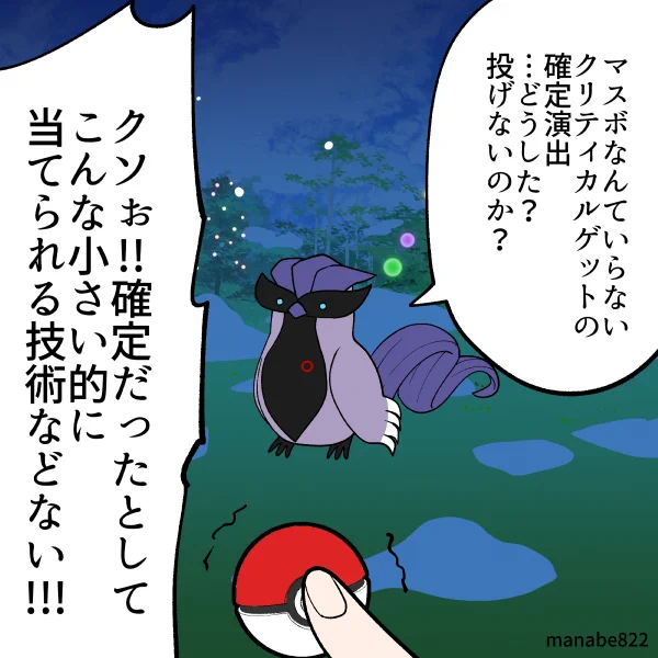 一番小さな輪っかのエクセレント決めれば確定ゲットマジかよ!ガラル三鳥とかレイドもできるのかわくわくしたけど…そもそも職人技やん…😇 #ポケモンGO 