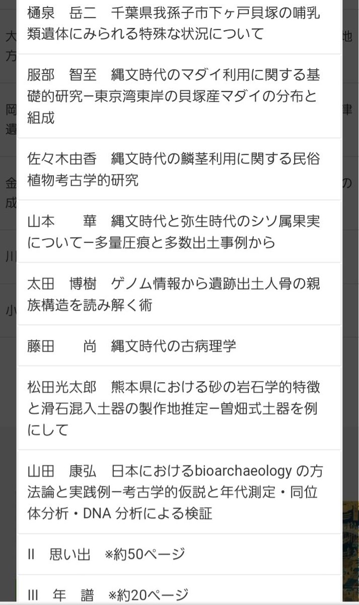 「縄文社会の探究　高橋龍三郎先生古稀記念論集」
高橋龍三郎先生古稀記念論集刊行会 （編）
税込 14,300円 
これでもかというメンバー。
重鎮から気鋭の若い研究者まで。