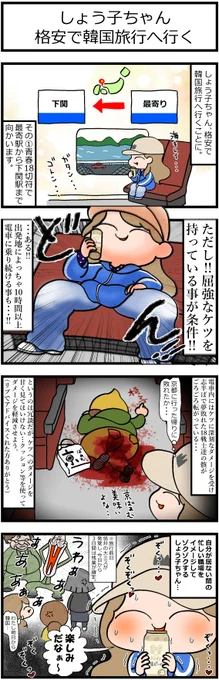 省エネ事務員しょう子ちゃん
「しょう子ちゃん格安で韓国旅行へ行く」
#漫画が読めるハッシュタグ #創作漫画 