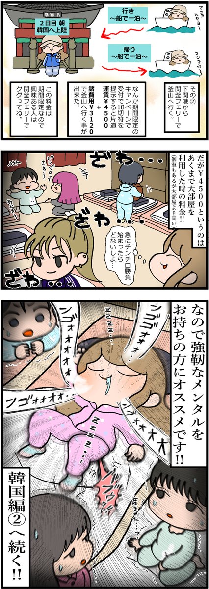 省エネ事務員しょう子ちゃん
「しょう子ちゃん格安で韓国旅行へ行く」
#漫画が読めるハッシュタグ #創作漫画 