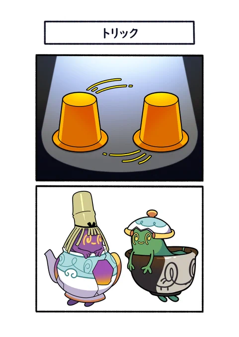 トリックで帽子を入れ替えたポットデスとヤバソチャ
#ポケモン #Pokémon #藍の円盤 #ポケモンSV 