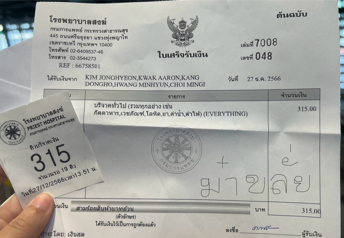 เราไปบริจาคเงินในนามของคุณจงฮยอน อารอน แบคโฮ มินฮยอน เร็น เป็นจำนวนเงิน 315 บาทมาค่ะ ซึ่งคิวที่เราได้ดันเป็นคิว 315 พอดีเหมือนกัน ขอให้ปี2024ของทั้ง5คนเป็นปีที่ดีและมีความสุขค่ะ ✨
#KimJonghyeon #Aaron #Baekho #Minhyun #Ren #NUEST #뉴이스트 #김종현 #곽아론 #백호 #황민현 #렌