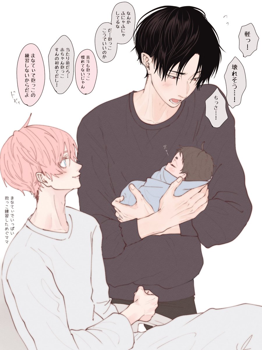まなととめぐむ💭

真斗パパ

#まなめぐ夫夫 #創作BL ⚠️男i性妊i娠 