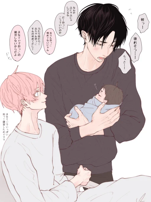 まなととめぐむ💭

真斗パパ

#まなめぐ夫夫 #創作BL ⚠️男i性妊i娠 