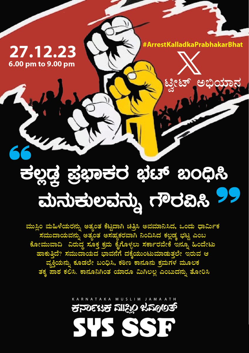 RNellyadi's tweet photo. ಮುಸ್ಲಿಮರ ಮೇಲಿನ ಧ್ವೇಷ ರಾಜಕೀಯಕ್ಕೆ ಮಹಿಳೆ ಎಂಬ ಅತ್ಯುನ್ನತ ಸ್ಥಾನಕ್ಕೆ ಕಳಂಕ ಎಸಗಿರುವ ಪ್ರಭಾಕರ ಭಟ್ಟನಿಗೆ ಶೀಘ್ರ ಕಾರಾಗೃಹ ಒದಗಿಸಿ.
@CMofKarnataka 
@DKShivakumar 
@DrParameshwara
@BZZameerAhmedK
@DgpKarnataka 
@utkhader 

#arrestkalladkaprabhakarBhat
#AntiWomenRSS https://t.co/1TZdqfj8RT