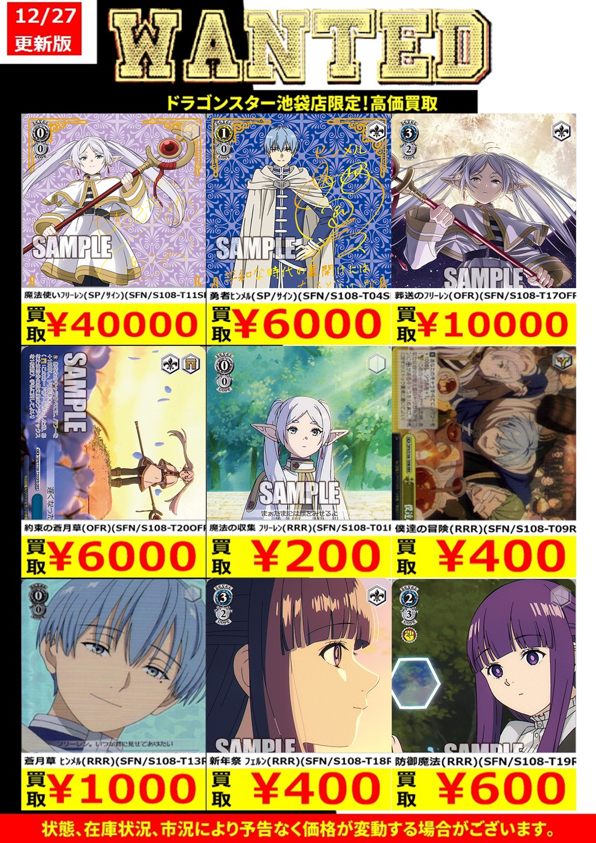 ヴァイスシュヴァルツ 葬送のフリーレンまとめ売り