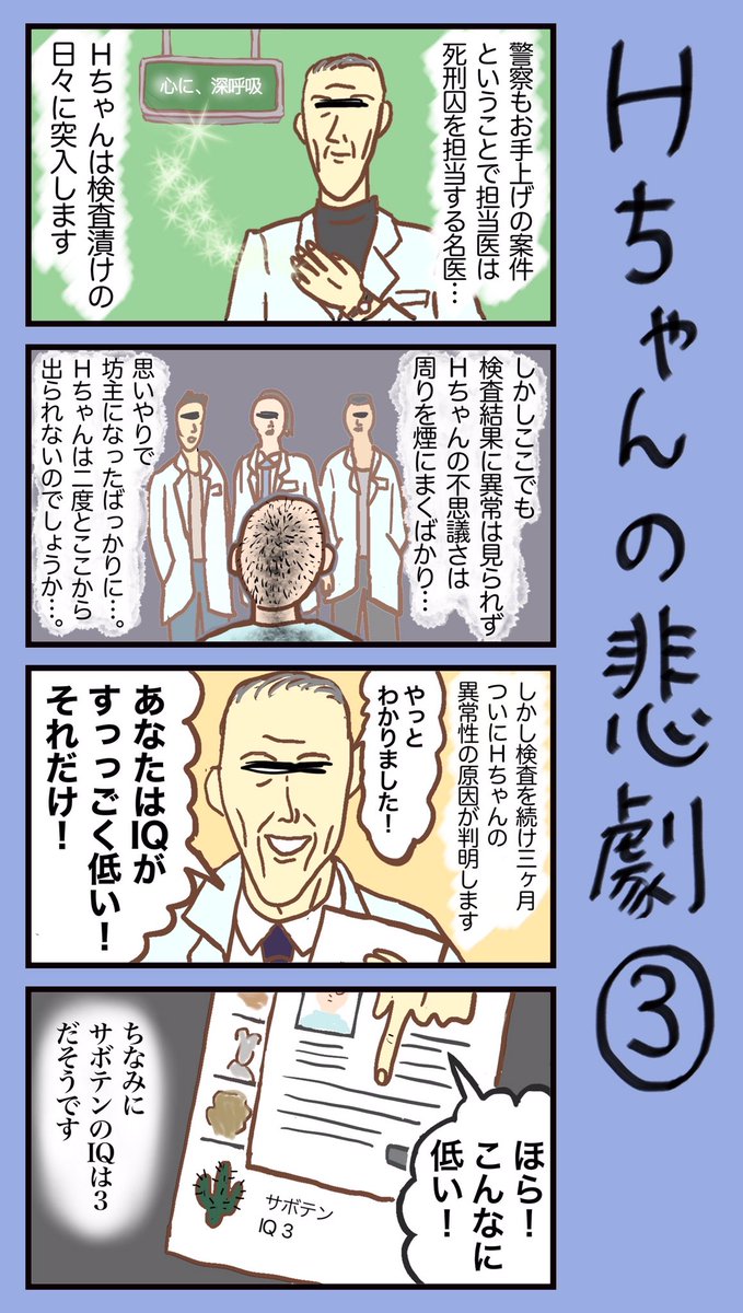 『Hちゃんの悲劇』 #小野寺ずるのド腐れ漫画帝国  最新お漫画はこちら🔻  https://nikkan-spa.jp/1967322 #4コマ #漫画が読めるハッシュタグ #4コマ漫画 #日常漫画 #写真が好きな人と繋がりたい   ❄️2023年もお漫画を読んでいただき ありがとうございました❄️