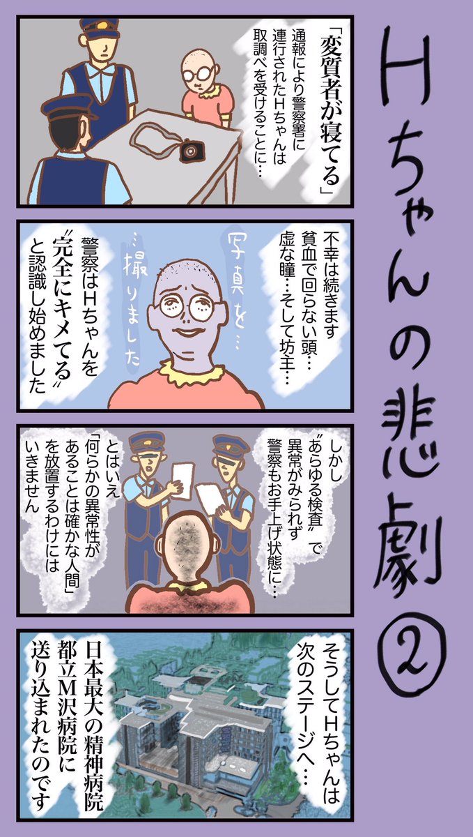 『Hちゃんの悲劇』 #小野寺ずるのド腐れ漫画帝国  最新お漫画はこちら🔻  https://nikkan-spa.jp/1967322 #4コマ #漫画が読めるハッシュタグ #4コマ漫画 #日常漫画 #写真が好きな人と繋がりたい   ❄️2023年もお漫画を読んでいただき ありがとうございました❄️