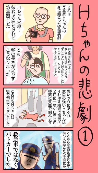 『Hちゃんの悲劇』 #小野寺ずるのド腐れ漫画帝国  最新お漫画はこちら🔻  https://nikkan-spa.jp/1967322 #4コマ #漫画が読めるハッシュタグ #4コマ漫画 #日常漫画 #写真が好きな人と繋がりたい   ❄️2023年もお漫画を読んでいただき ありがとうございました❄️