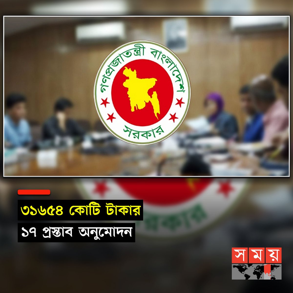 somoytv's tweet photo. বুধবার (২৭ ডিসেম্বর) অর্থমন্ত্রী আ হ ম মুস্তফা কামালের সভাপতিত্বে অনুষ্ঠিত সরকারি ক্রয় সংক্রান্ত মন্ত্রিসভা কমিটির ৪৩তম সভায় এ প্রস্তাবগুলোর অনুমোদন দেয়া হয়
বিস্তারিত : https://t.co/ECeU1ZN7Fm
#BusinessNews #FinanceMinister #ProposalApproved #somoytv https://t.co/oZIGg1LHcR