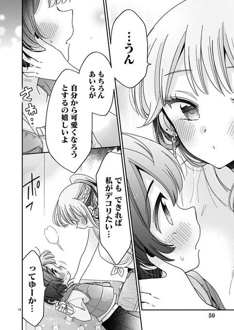 「僕はお姉ちゃんのおもちゃ」
最新5話は発売中のヤングチャンピオン
2号に掲載中です〜🍭🍬💄

女性用パンツを購入させられた
あいら!少しずつ「変わる」ことに
興味を持ち始め…??

ヤンチャンwebでも有料配信中!
https://t.co/rP1jPrtStU 