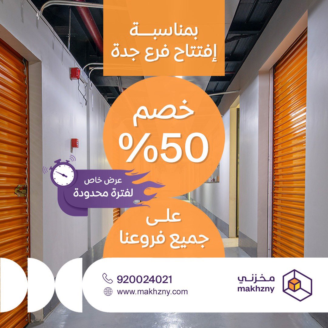 بمناسبة افتتاح فرع جدة خصم 🤩50% على جميع فروع مخزني 
لا يفوتك العرض و #خزن_معنا 📦🔐✨
#الدمام #الخبر #الرياض #جده 
#عروس_البحر_الاحمر