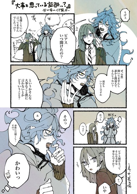 イデ監♀(3)
 #ゆあまい3rdアフター 