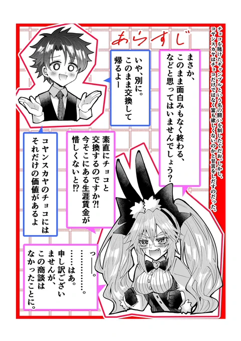 既刊バレンタインがはじまらないはこんなあらすじ
#FGO #FateGO 