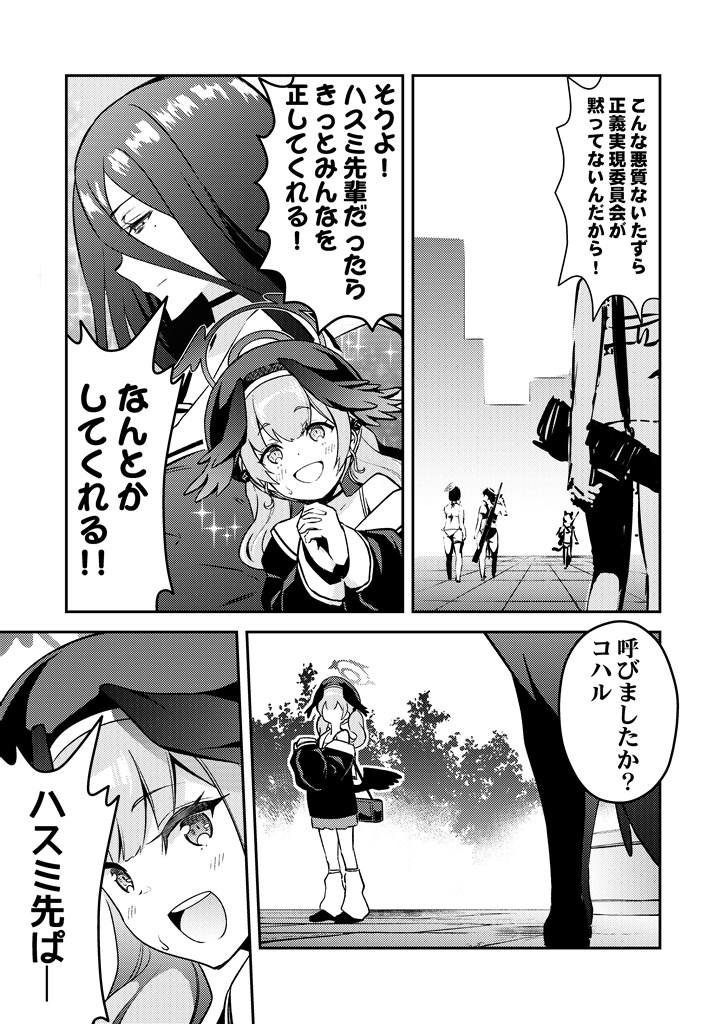 C103の新刊ブルアカ本の漫画出来ました!(4/5) #ブルアカ