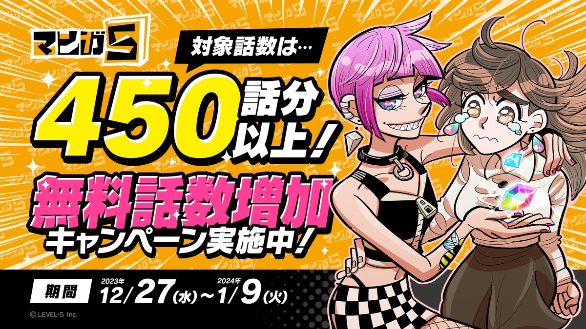 現在「マンガ5」にて無料話数増加キャンペーン中とのことです！   
『ピンキーパーキーズ』も30話まで無料で読めるので、この機会にぜひ読んでみてください！
manga-5.com/content/003700…