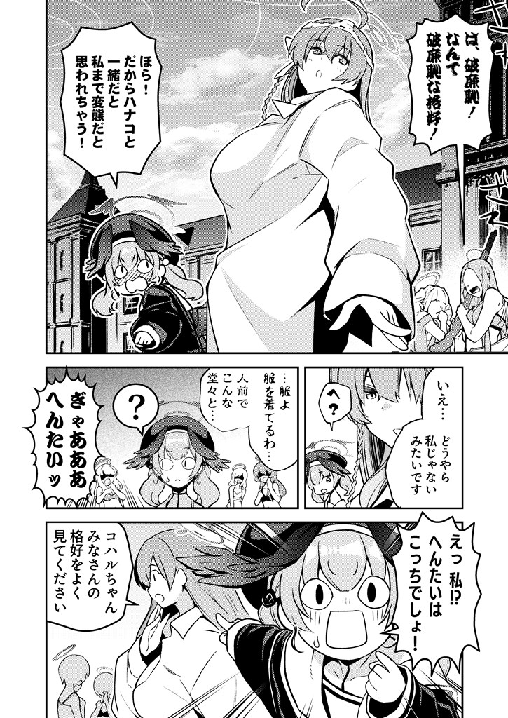 C103の新刊ブルアカ本の漫画出来ました!(3/5) #ブルアカ