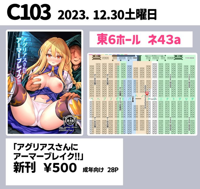 コミケのお品書きとサンプルですー!
ラムザ君を助けるためにアグリアスさんが頑張る本です。初コミケで緊張しますが当日はよろしくお願いします! 