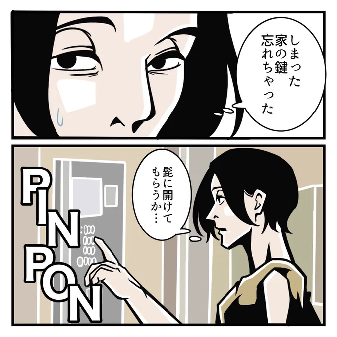 気付いたらお持ち帰りされてた話(1/2)
#漫画が読めるハッシュタグ 