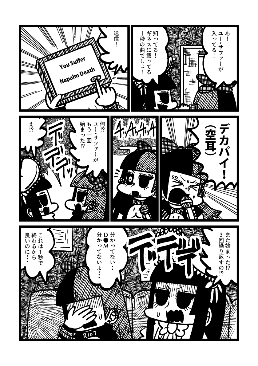 冬コミ新刊2冊目のサンプルです!ヘヴィメタル聴かない友達とカラオケに行ったメタル女子のペラペラ漫画です!よろしくぅ!!!!!!!!!