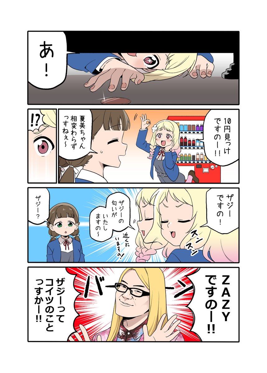 鬼塚夏美の嗅覚