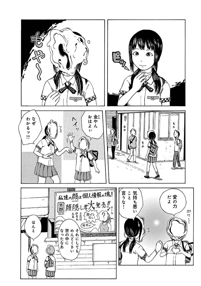 顔は個人情報だから隠そう …ということになった世界  1/5 #漫画が読めるハッシュタグ #第七女子会彷徨