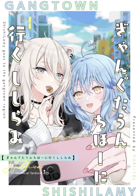 C103新刊サンプルです!
ししらみがぎゃんぐたうんちほーでデートするお話です!(1/2) 
