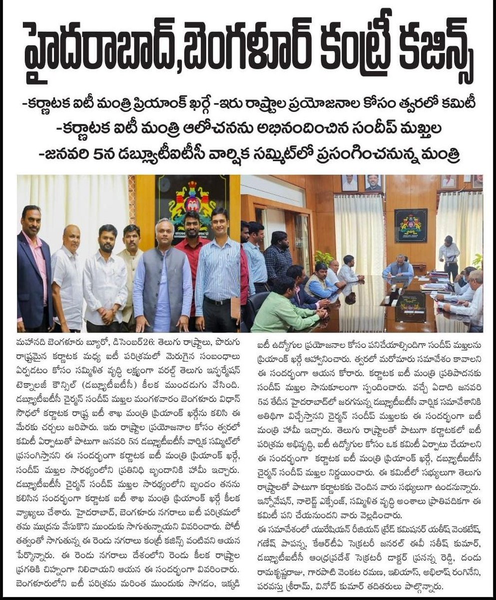 wtitcouncil's tweet image. Karnataka IT Minister Tags Hyderabad &amp;amp; Bangalore as ‘Country Cousins’

👉🏻 Soon-to-Be-Formed Cross-State Collaboration Committee Envisions a Collective Journey
👉🏻 @SundeepMakthala Applauds the ‘Country Cousin’ Vibe
👉🏻 Priyank Kharge’s Keynote Set for Jan 5th @ #WTITC Annual Summit