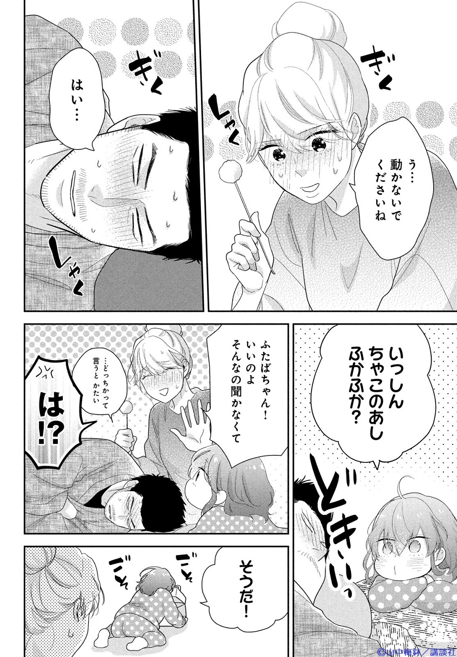 この恋、茶番につき!?(7) - 漫画