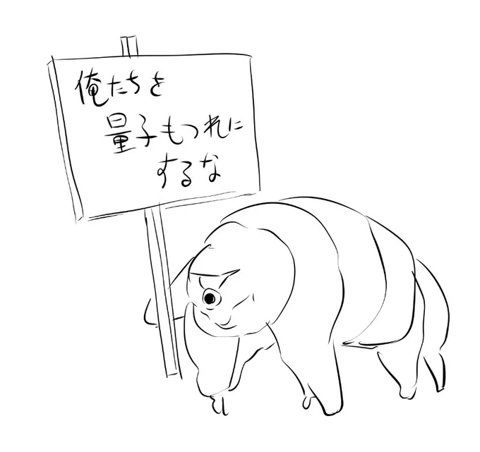 (再掲)クマムシのデモ 