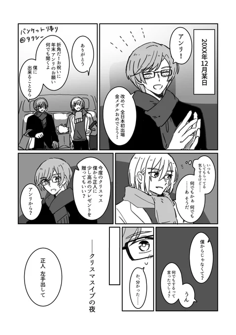 #アン正ぷちドロライ お題「プレゼント」「クリスマス」  アン正とプレゼント交換