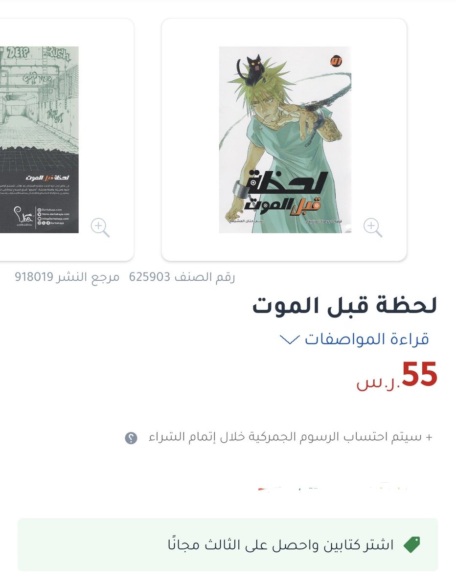 shihiru_chan's tweet photo. #لحظة_قبل_الموت_مانجا
عرض مكتبة جرير حتى ٧ يناير 💕 بالموقع والفروع 
اشتر كتابين واحصل على الثالث مجانا✌️🔥 https://t.co/lheQ0Zlxl6