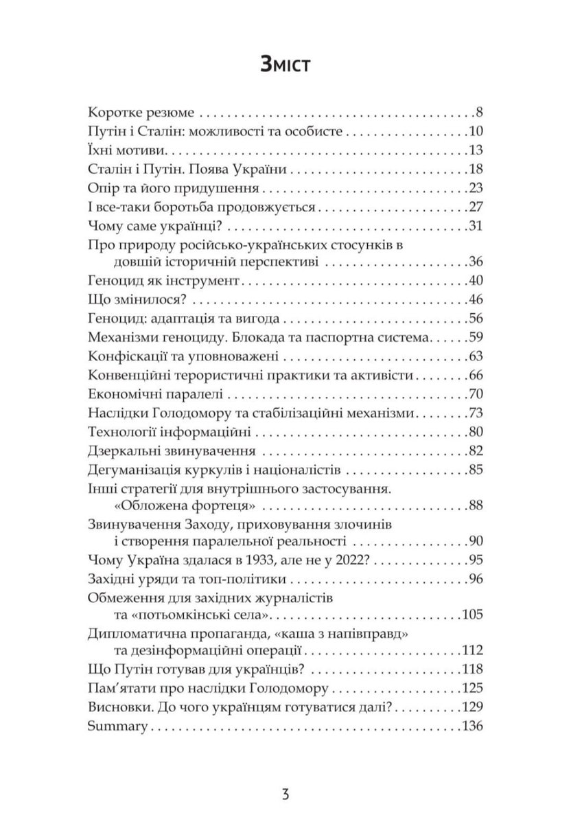 For those who read Ukrainian, Віталій Огієнко has just published a short book on the parallels between the 1932-33 Holodomor and Russia’s aggression, genocide, and war against Ukraine. I haven’t yet read it, but the table of contents is below (pictures courtesy of his FB post).